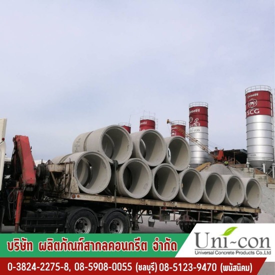 โรงงานผลิตคอนกรีต ชลบุรี - ผลิตภัณฑ์สากลคอนกรีต - ท่อคอนกรีตเสริมเหล็ก